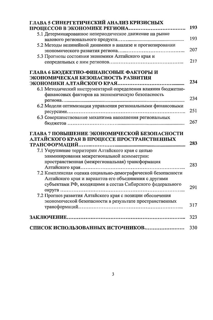 Анализ угроз экономической безопасности при планировании и осуществлении инновационных проектов