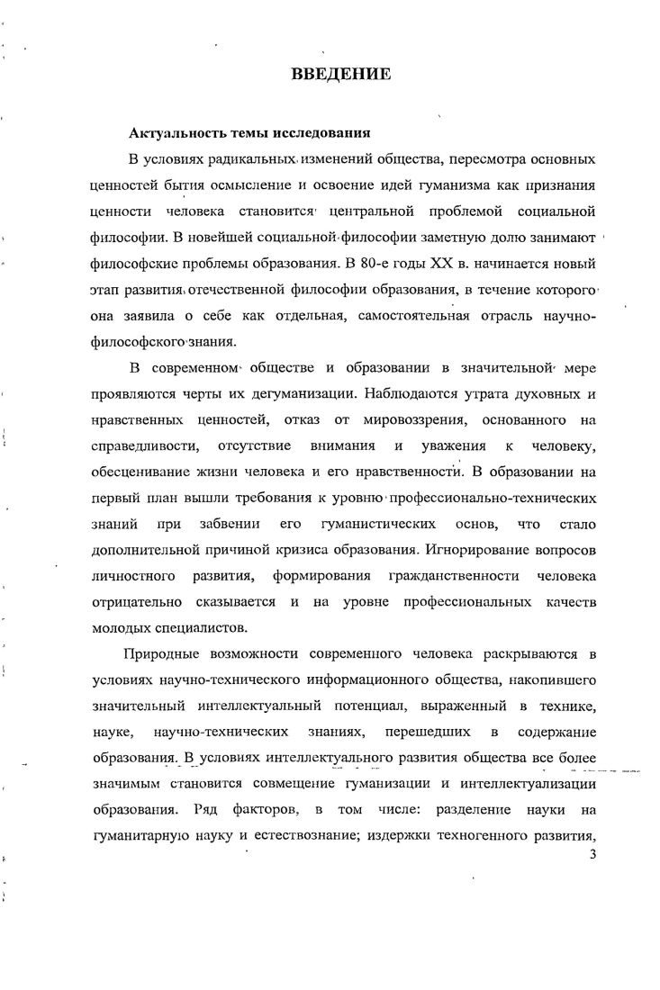 1.1. Сущностные черты гуманизации образования. 