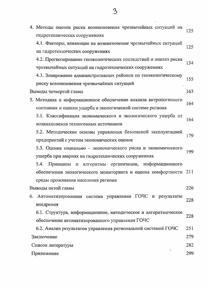 1.1. Методы анализа состояния техногенных и экологических ситуаций в регионе