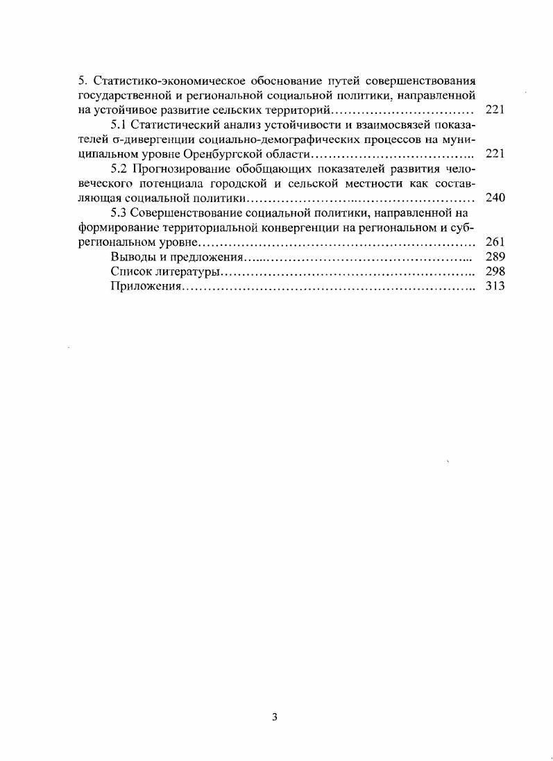 2.2 Этапы развития и перспективы территориальной статистики