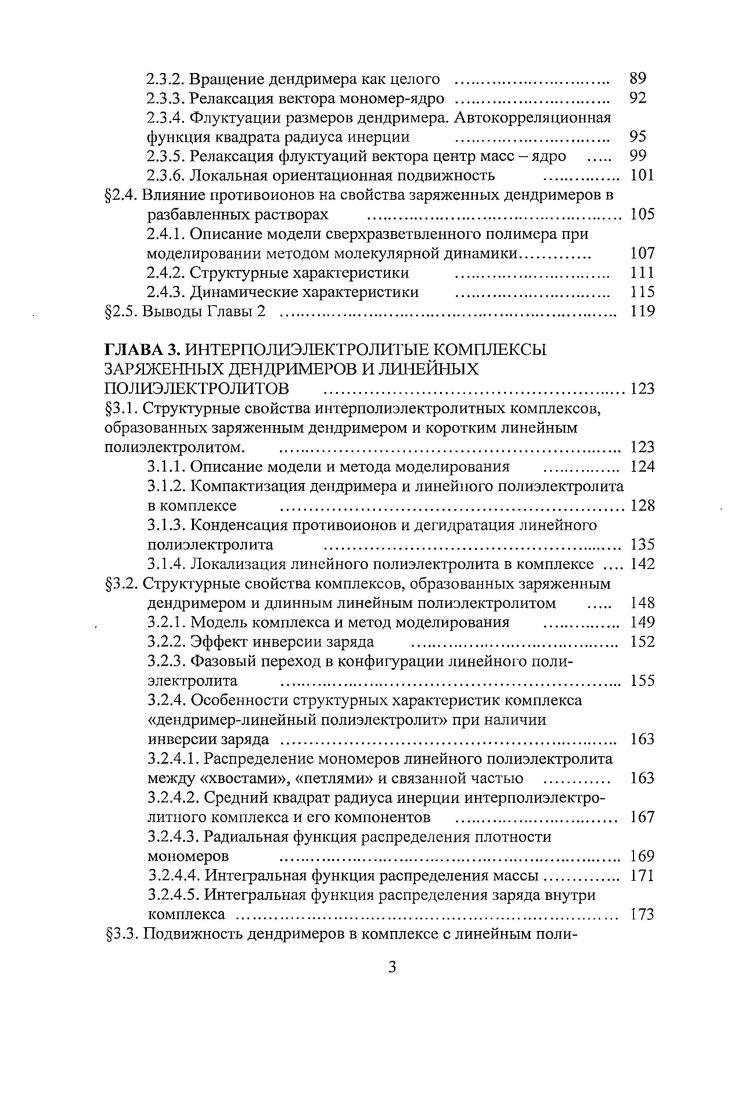 1.1. Общие сведения о сверхразветвленных полимерах 
