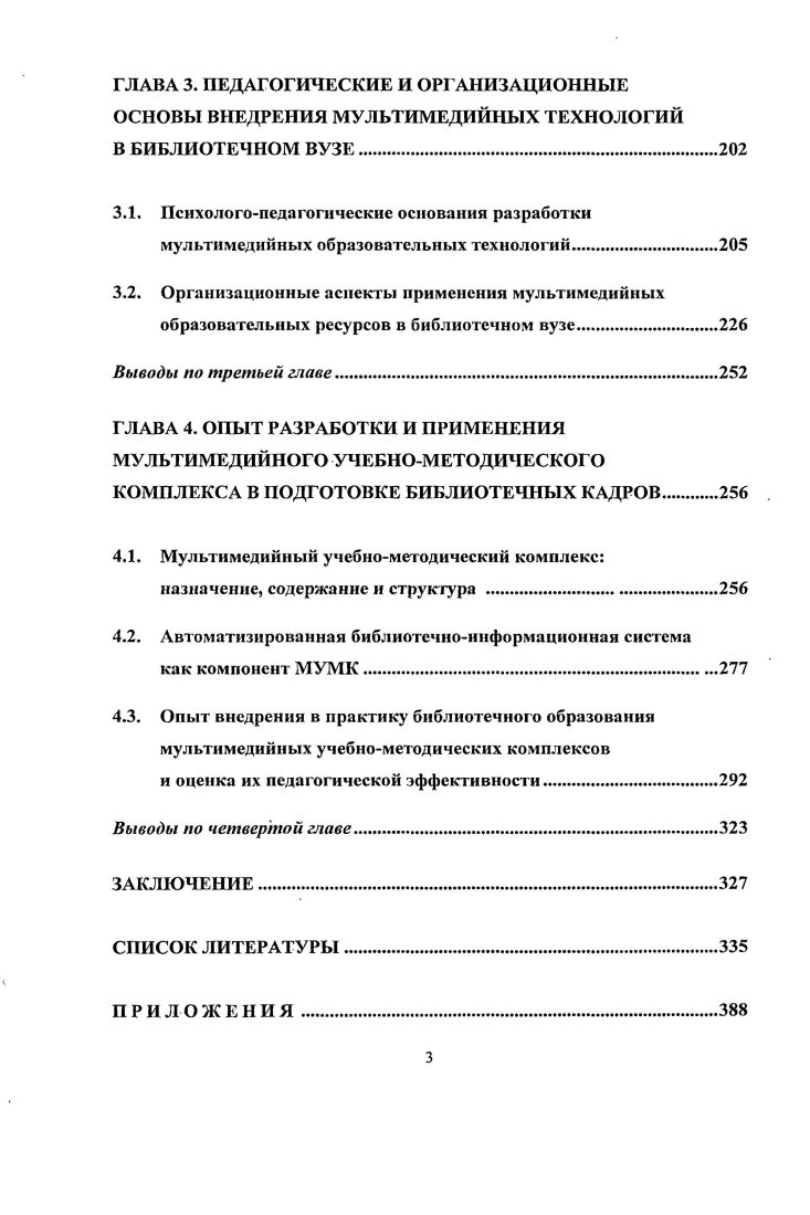 ГЛАВА 2. ИНФОРМАЦИОННОМУЛЬТИМЕДИЙНЫЕ РЕСУРСЫ В СОВРЕМЕННОМ ОБРАЗОВАНИИ