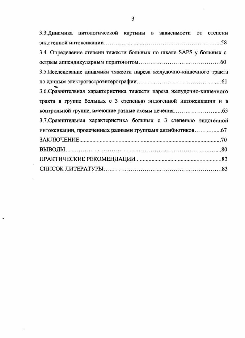 1.2.0стрый аппендикулярный перитонит, как проблема воспаления 