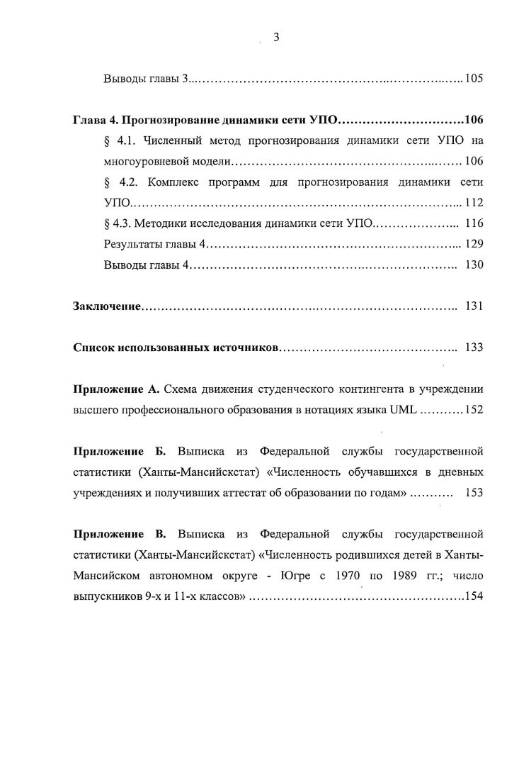 сети учреждений профессионального образования.