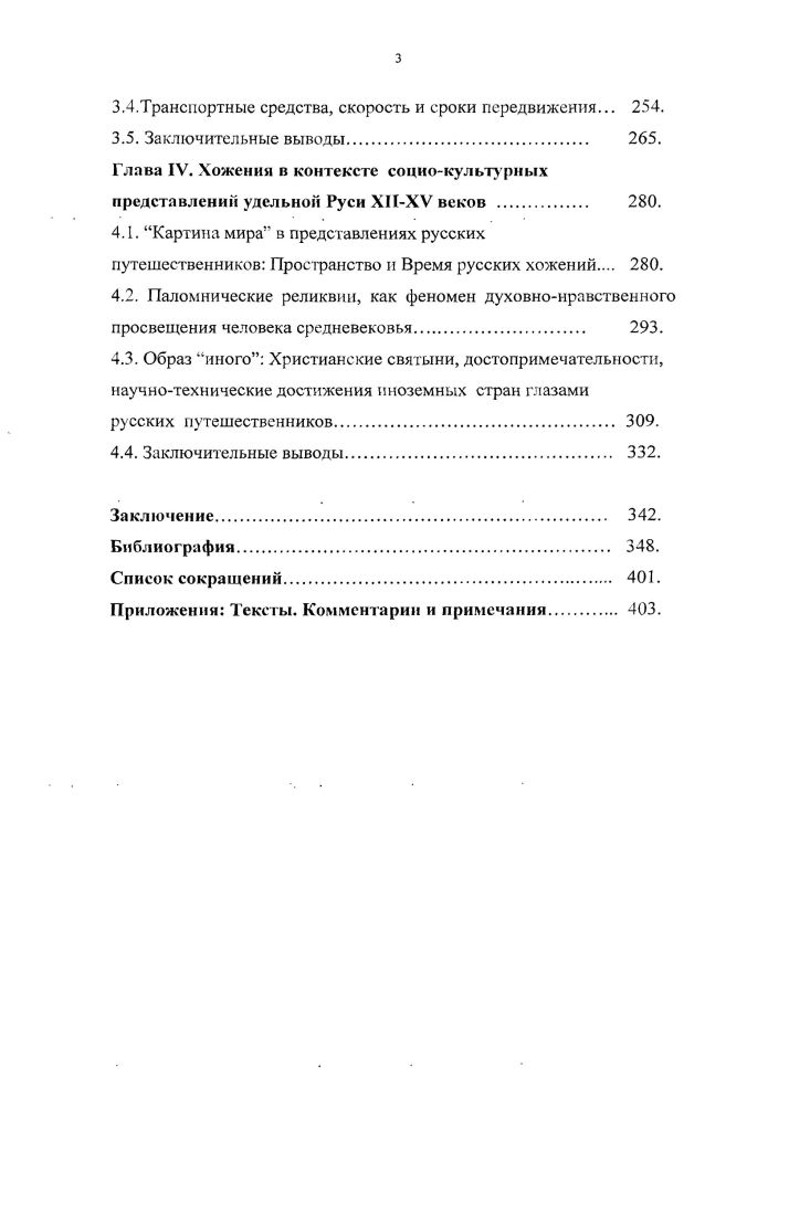 Глава II. Хожения в контексте истории удельной
