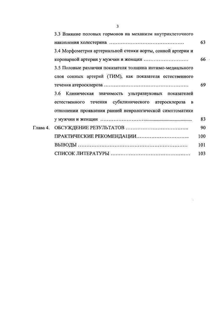 
1.3 Влияние половых гормонов на развитие атеросклероза