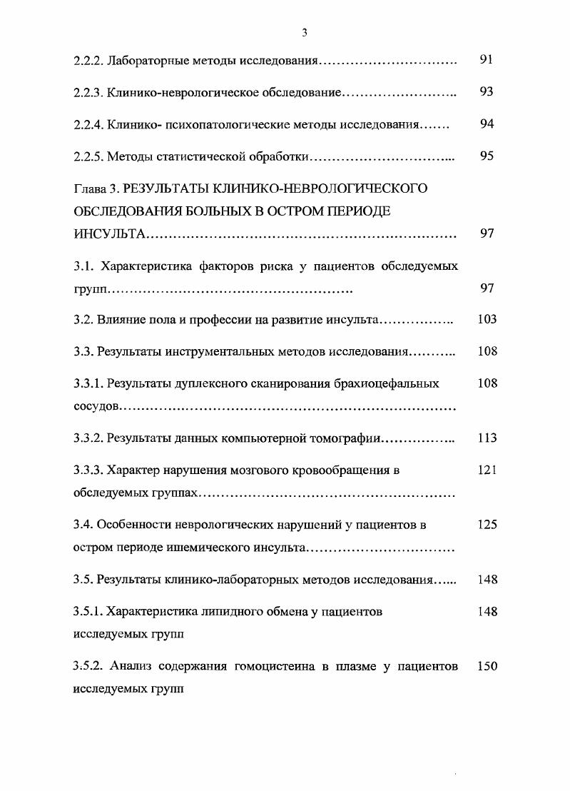 Гипотонический криз может быть связан с нарушениями суточного ритма АД, которые можно выявить методом суточного мониторирования. Гипотонические эпизоды, выявляемые при таком обследовании, могут предшествовать развитию ишемического инсульта. Патогенетической основой нейроэндокринного криза обычно является массивный выброс в кровь катехоламинов у больных с нейроэндокринными опухолями. Феохромоцитома примерно в случаев дебютирует ОНМК или гипертоническим кризом. Важной отличительной особенностью нейроэндокринных кризов следует считать системное повреждающее действие катехоламинов на сосуды и миокард, что создает благоприятные условия для развития инсульта. Предикторами нейроэндокринного криза являются определяемые соответствующими лабораторными тестами признаки, подтверждающие повышенное содержание в крови катехоламинов, гистамина, серотонина и продуктов их деградации. Гиперкоагуляция, гипервискозность крови служат основой для системных нарушений микроциркуляции. При определенных условиях гипертермия, обезвоживание, интоксикация, стресс системные расстройства микроциркуляции могут привести к ишемии ОНМК по типу гемореологической микроокклюзии гемореологический инсульт. Предикторами гемореологического криза могут служить результаты лабораторных исследований, свидетельствующие о наличии внутрисосудистого свертывания крови, снижении гемостатичсских резервов. Характерными церебральными осложнениями артериальной гипертензии, как у молодых больных, так и у пожилых считаются внутри мозговые кровоизлияния, а также лакунарные инфаркты Верещагин Н. В., . 