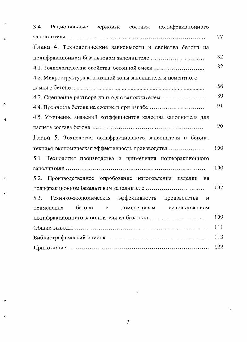 1.3. Перспективы применения песка из отсевов дробления во