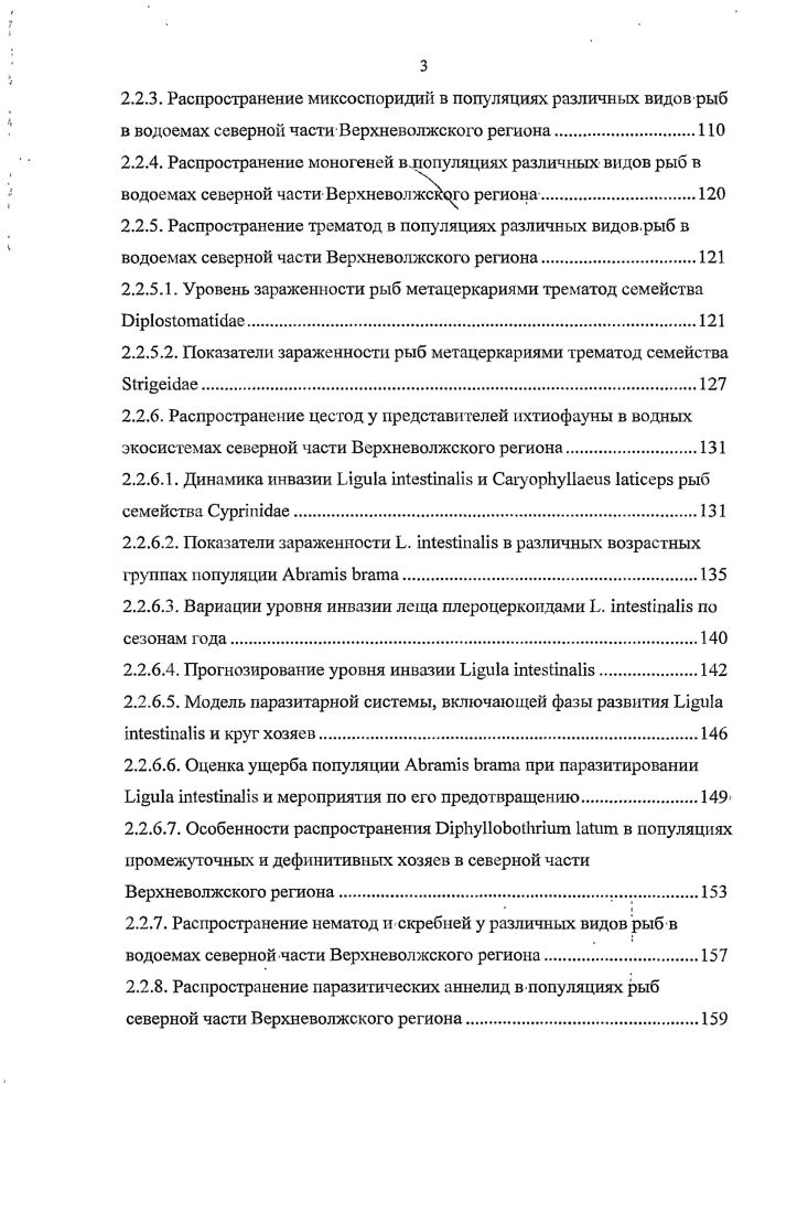 1.3.5. Экологобиологические особенности паразитических ракообразных и их патогенное значение для пресноводной ихтиофауны