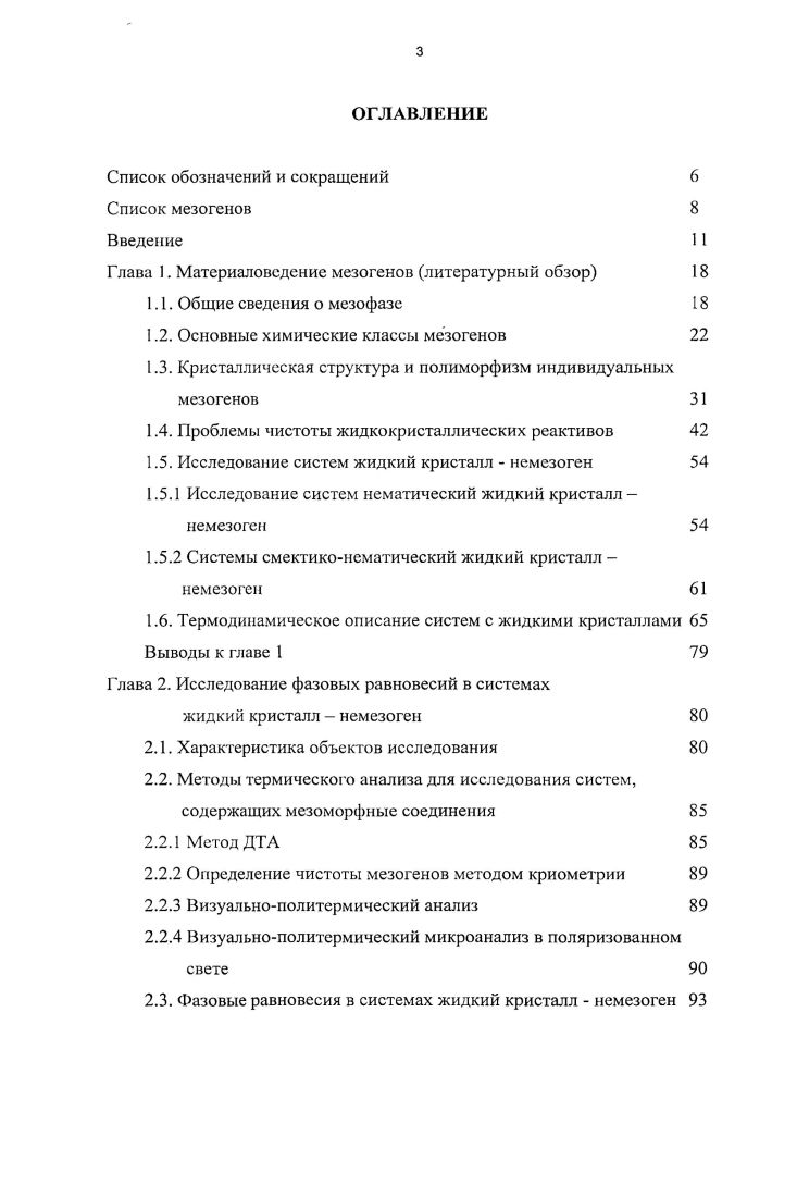 1.2. Основные химические классы мезогенов 