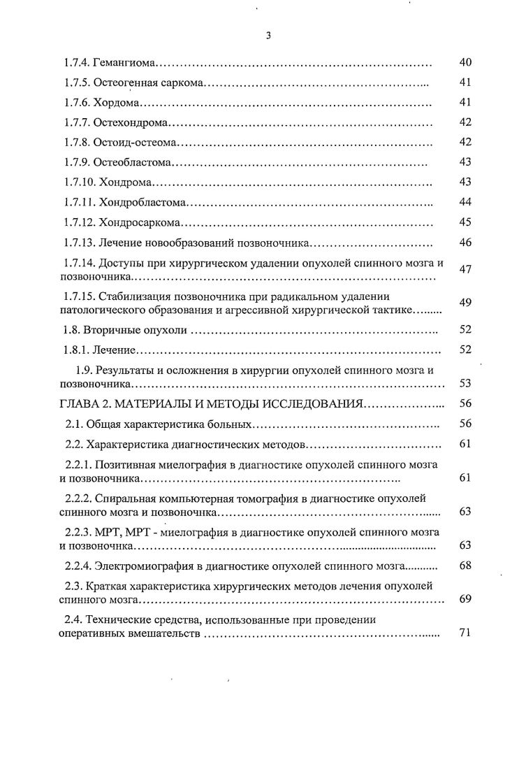 рост которой, как правило, сопровождается его утолщением Окладников Г. И., Гиссен Т. П., . Для определения локализации опухоли и е относительных размеров наиболее информативным является Т1 режим. На сагиттальных и аксиальных томограммах в Т1режиме выявляется увеличение в размерах спинного мозга, чаще с бугристыми, неровными контурами. Диаметр поперечного размера спинного мозга в зоне опухолевой инфильтрации может превышать нормальные размеры в 1, раза, достигая в некоторых случаях мм. З.Б. С.Е. I . Истинные границы опухоли в этом режиме определить также практически невозможно, так как присутствующий вокруг перифокальный отек также обладает повышенным сигналом и может сливаться с сигналом от опухоли , . Без внутривенного введения контрастного вещества изоденсную ткань опухоли сложно дифференцировать от нормального спинного мозга. При внутривенном усилении опухолевая ткань накапливает контраст, в различнойстепени. Спондилография и СКТ имеет малое значение в диагностике интрамедуллярных опухолей. Применение МРТ следует считать наиболее целесообразным Харитонова К. И., Окладников Г. И., . Среди взрослого населения эпендимома является самой распространенной интрамедуллярной опухолью i . I., . Интрамедуллярные эпендимомы это медленно растущие нейроэпителиальные опухоли, которые составляют от всех интрамедуллярных опухолей спинного мозга Т. Н., Мс i , . По данным . 
