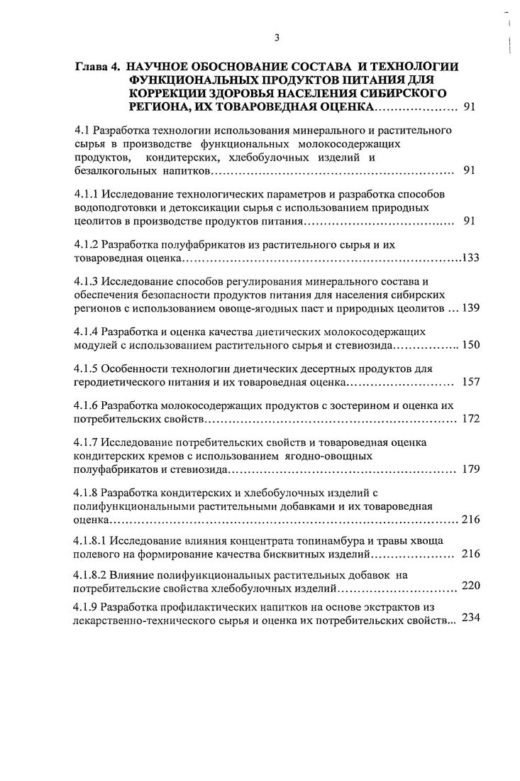 1.1.1 Особенности питания населения, проживающего в Сибирском регионе 