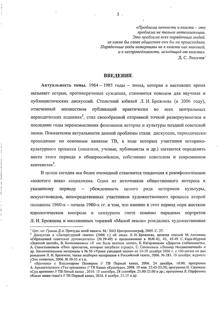 2.3. Роль управле 1ия по охране государственных тайн в печати при СМ СССР