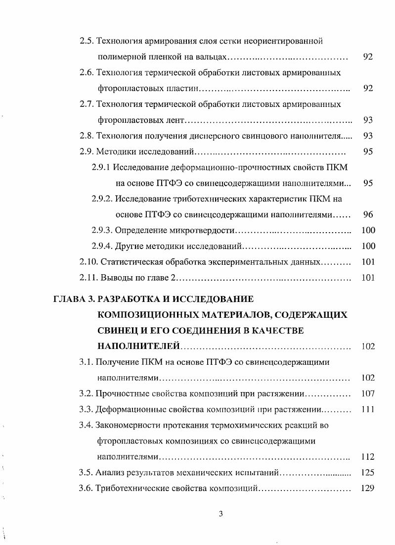 1.4. Перспективы создания свинецсодержащих фторопластовых композиций 