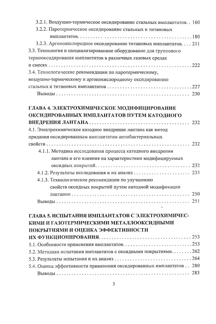 1.2. Газотермическое оксидирование.