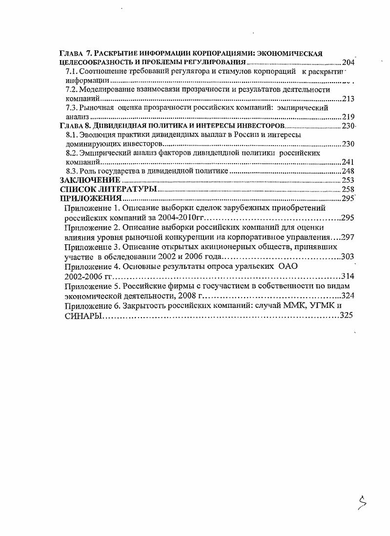 Глава 2. Институциональные изменения экономики в контексте