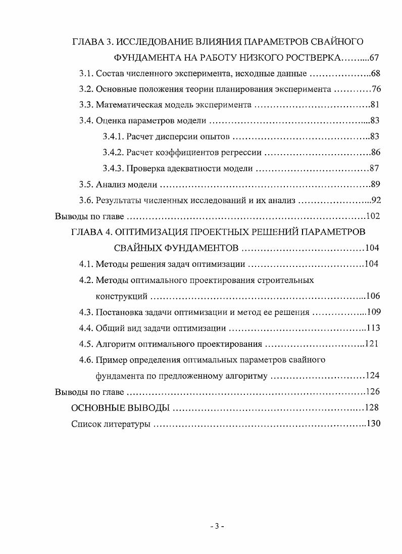 1.3. Учет работы низкого ростверка при расчете свайноплитных фундаментов.