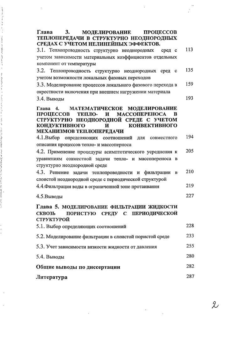 2.1. Описание процессов кондуктивной теплопередачи 