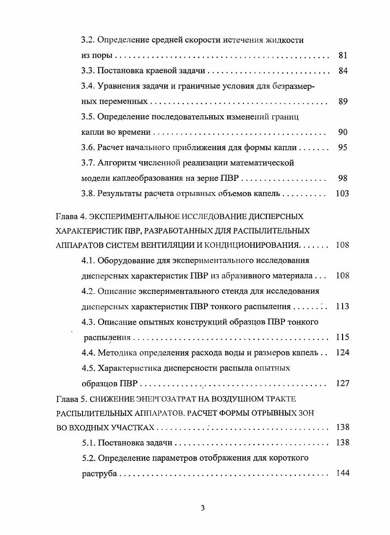1.3. Диспергирующая способность пористых вращающихся распылителей ПВР 