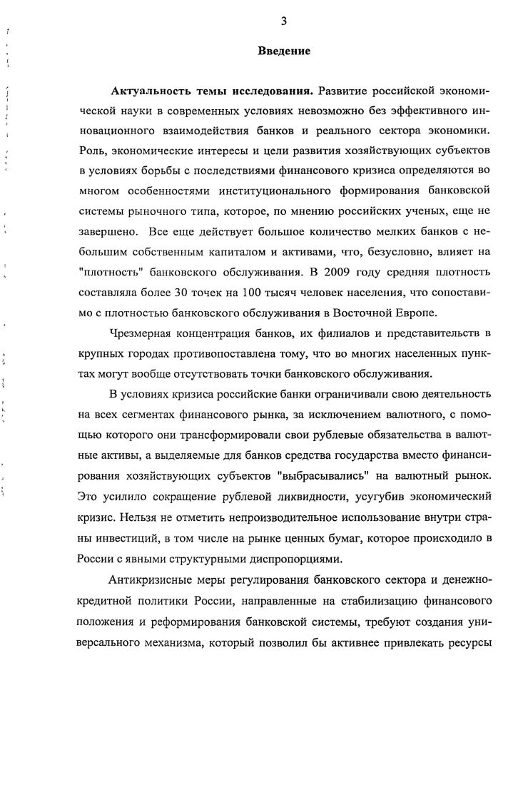 1.1. Концепции развития банковского сектора экономики 