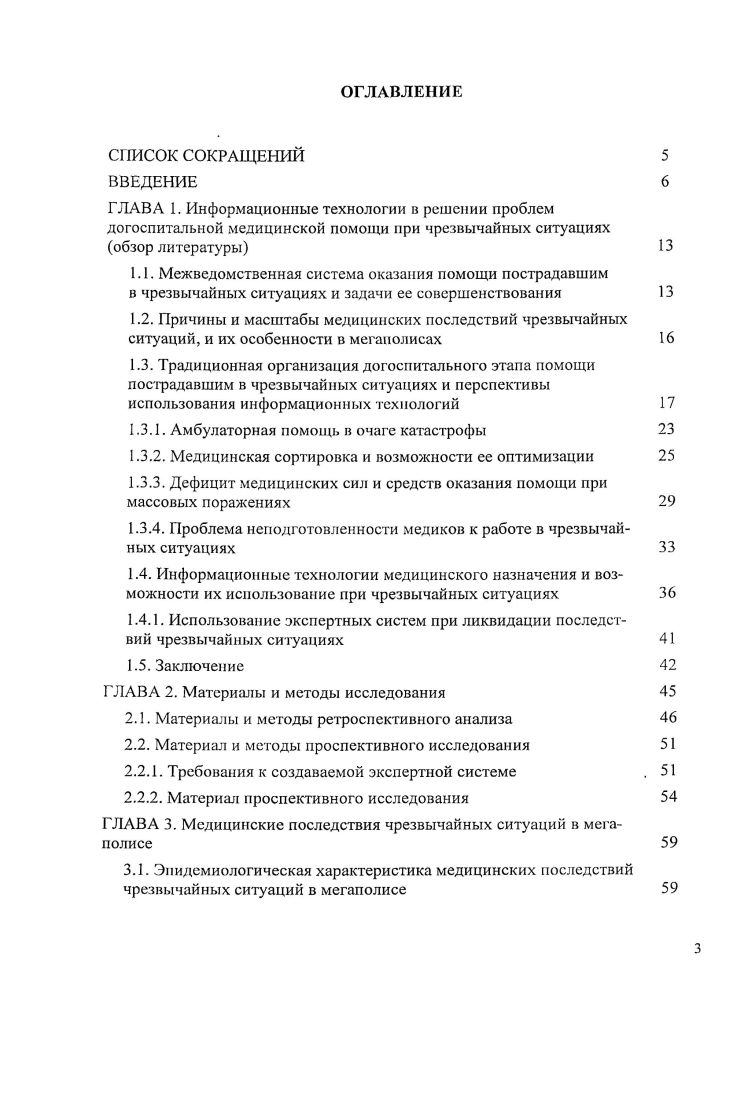 в чрезвычайных ситуациях и задачи ее совершенствования 