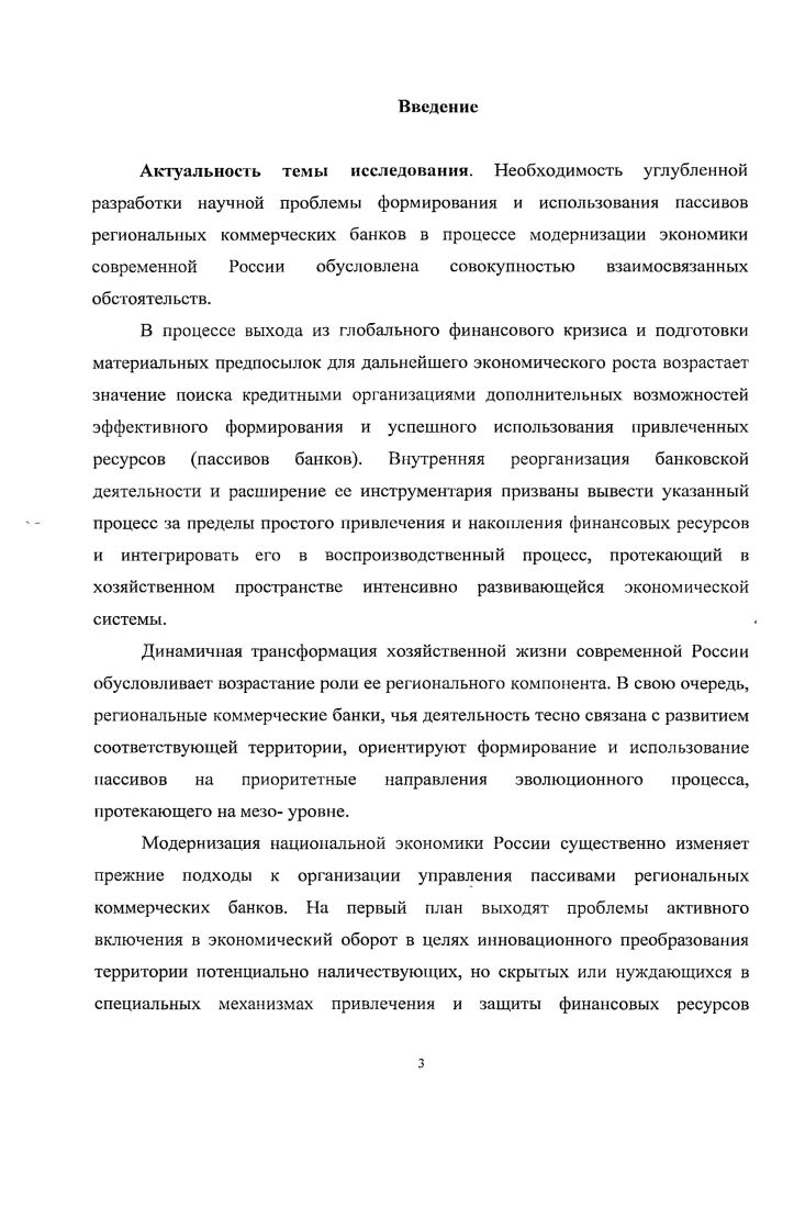 1.2. Функции пассивов в организации кредитного процесса