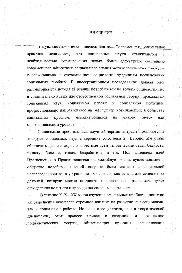 Глава 1. Исследование социальных проблем в зарубежной социологии