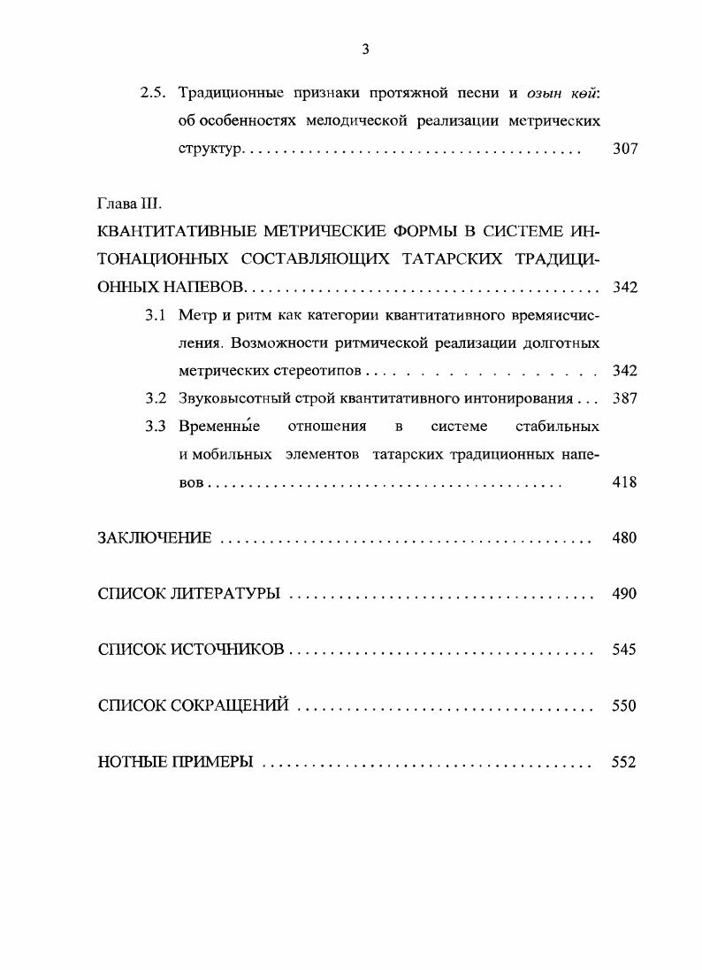 1.3. Формула как единица ритмической структуры байтов, мунаджатов и книжных напевов 