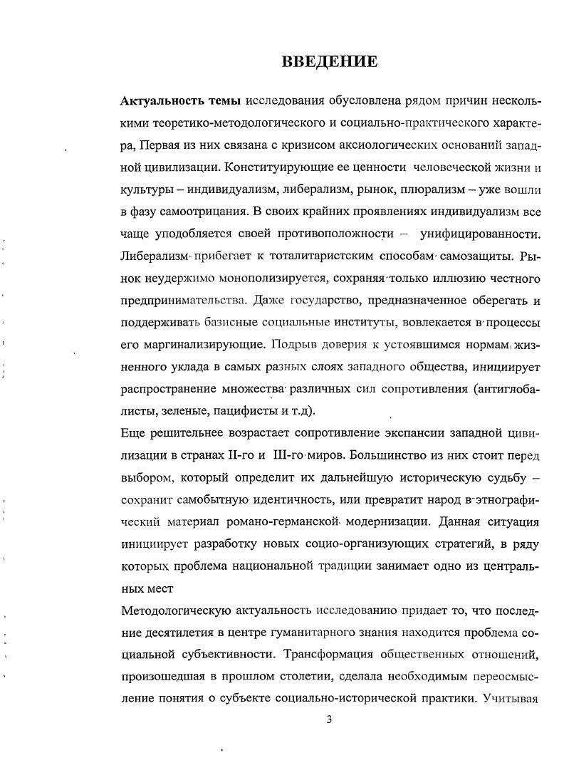 2. Субъект и его философскомировоззренческие.