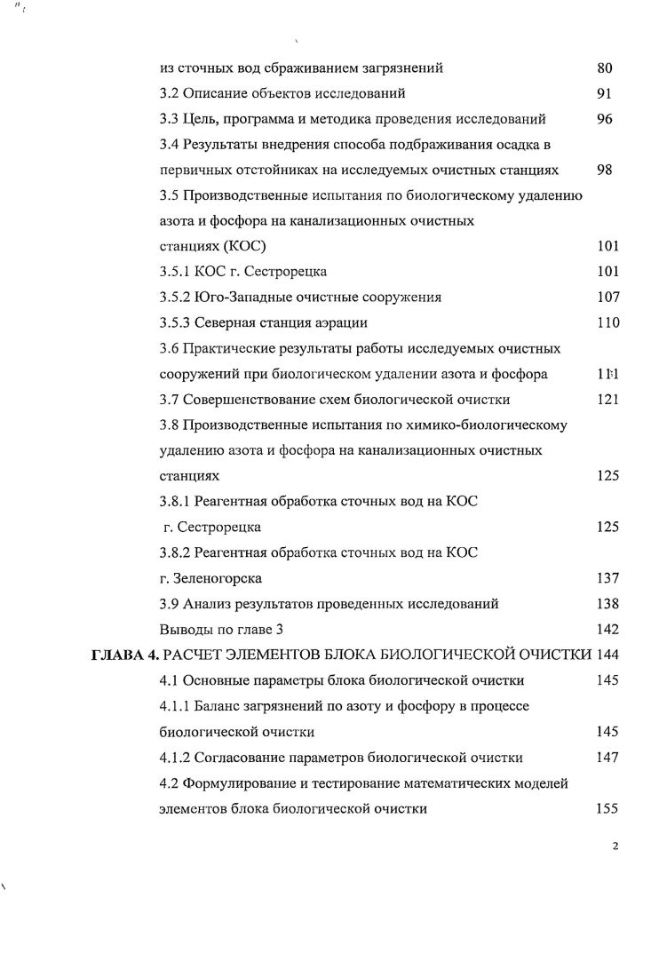 СТОЧНЫХ ВОД НА ИЗУЧАЕМЫХ КАНАЛИЗАЦИОННЫХ ОЧИСТНЫХ СООРУЖЕНИЯХ 