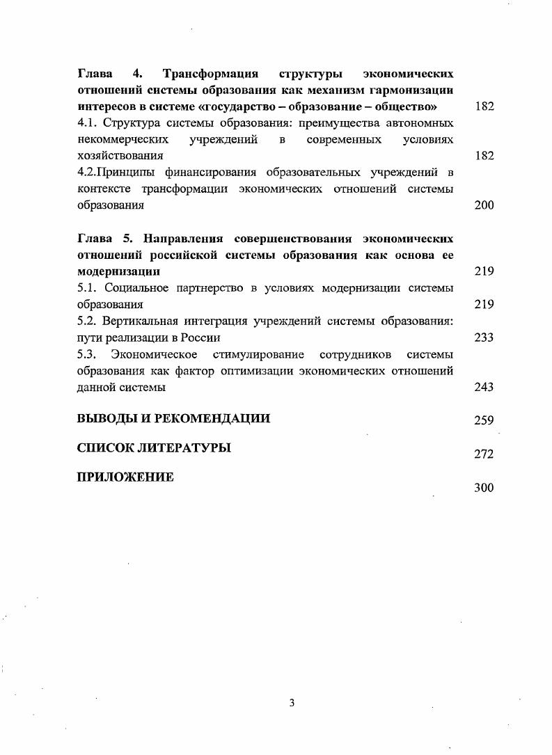 4.1. Структура системы образования преимущества автономных некоммерческих учреждений в современных условиях хозяйствования