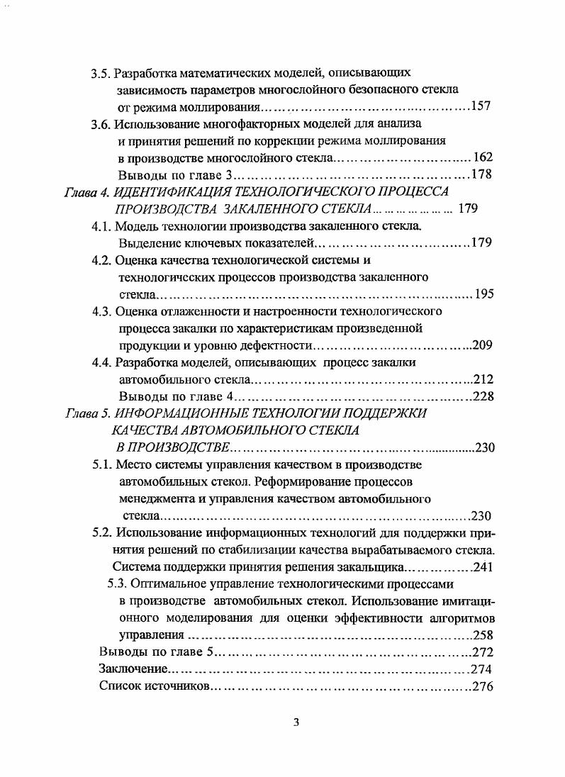 1.1. Качество автомобильного стекла и ориентация на потребителей.