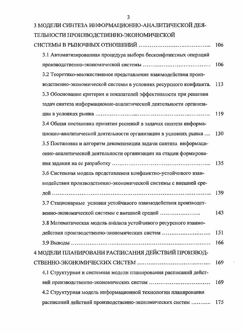 1.2 Классификация рыночных ресурсных отношении. 