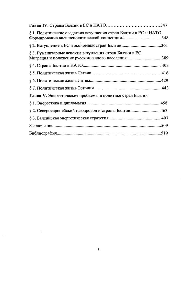  1. Предпосылки выхода стран Балтии из состава СССР