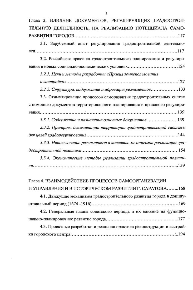 1.3. Эволюция представлений отечественной градостроительной науки о городе