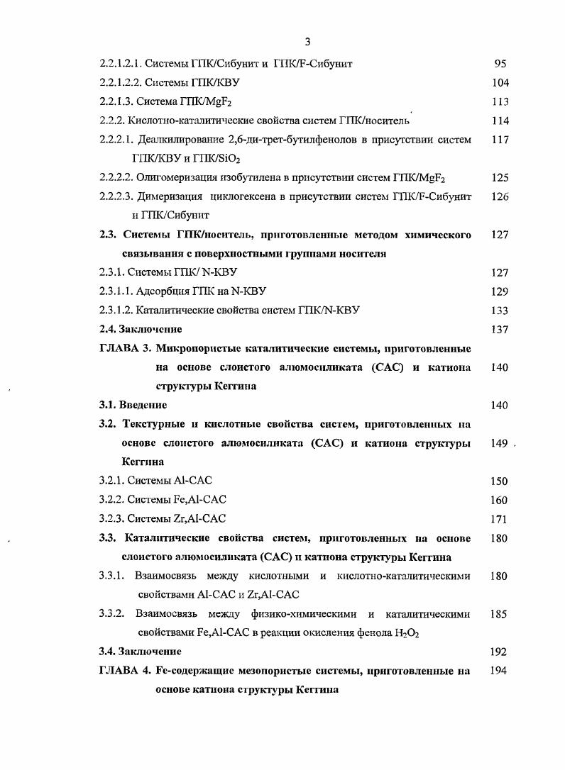 1.2.1.1. Константы кислотной диссоциации 