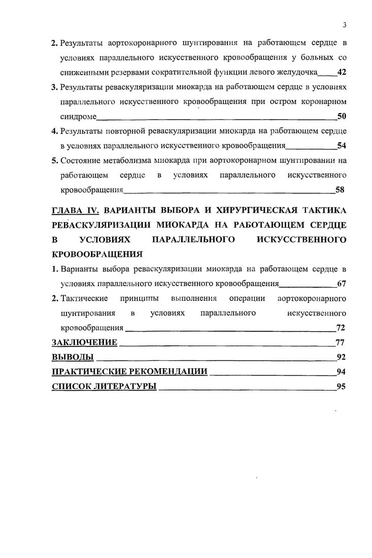 
1. Характеристика пациентов исследуемой и контрольной групп