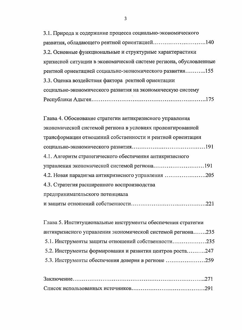 
Г лава 2. Пролонгированная трансформация отношений