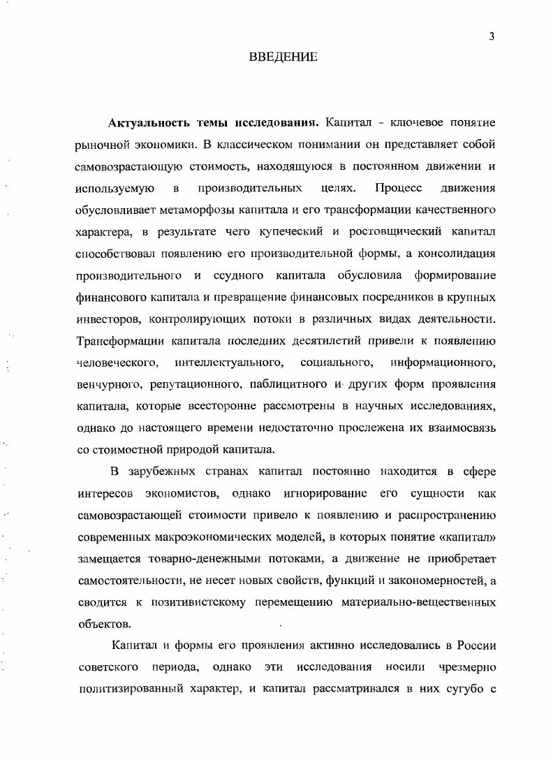 1.1. Теория капитала и ее современные трактовки 