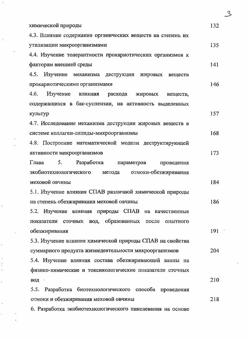 3.2. Изучение механизма утилизации СПАВ выделенными микроорганизмами