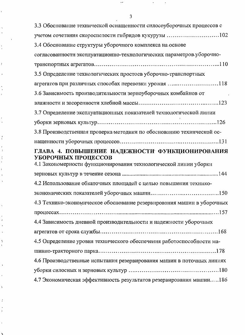 Г.Г.Принципы организации,поточных линий уборки сельскохозяйственных культур. 
