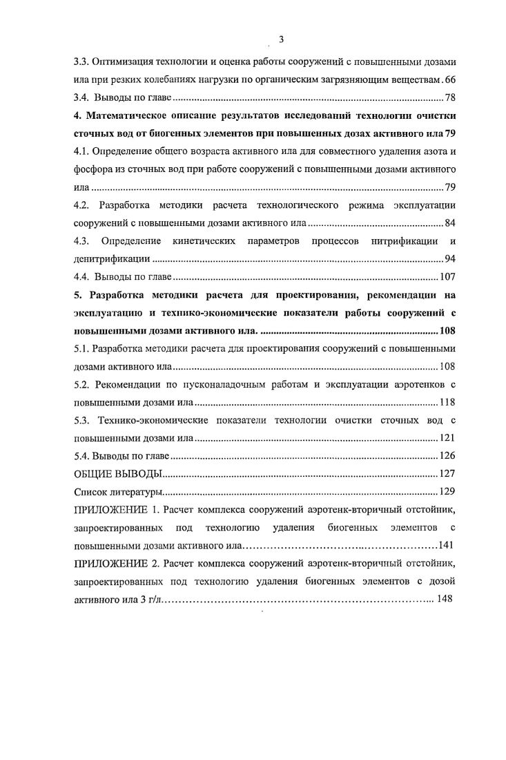 1.2.1. Технология с использованием мембранных биологических реакторов 