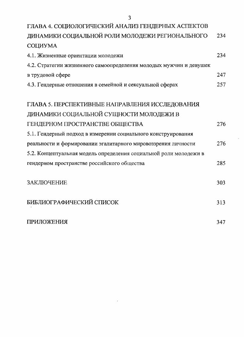 Проблемы, воспитания занимают огромное место у Платона и Аристотеля. Таким образом, можно констатировать, что в Греции воспитание молодого поколения превратилось в насущную и четко осознаваемую задачу, которая возлагалась не только на родственников, но и на специалистов, каковыми в классической Греции были философы. Именно философы формировали правильный образ жизни, которому должны были следовать молодые люди. Философская традиция воспитания юношества, сложившаяся в Греции, частично была воспринята и Римом. С 1 в. Римской империи, и в частности в Азии особенно много их в Александрии и Риме 5, с. Однако при переносе обучения философии в Рим меняется характер этого обучения. Диалог вытесняется освоением и комментированием текстов. Процесс обучения формализуется. Обучение философии как живое общение учителя и ученика сохранялось лишь в качестве дополнения к формализованному и огосударствленному процессу преподавания. Подводя итог описанию этих преобразований, П. Адо пишет В этой атмосфере учащиеся нередко будут склонны считать целыо учебного процесса знание догматов четырех крупнейших школ платонизм, аристотелизм, эпикуреизм, стоицизм, а не подлинное воспитание личности. И все же есть немало свидетельств, позволяющих нам заключить, что и в этот период философия попрежнему рассматривается как стремление к духовному прогрессу, как средство внутреннего преображения 5, с. Наряду с философским образованием в Римской империи существовали, естественно, и другие его виды. Элементарные начальные школы, где учили грамотности и счету. После завершения первой стадии обучения ученик мог продолжить образование у учителяграмматика. К. Куманецкий 2, с. Учили прежде всего читать и толковать отрывки из произведений древних авторов греческих и римских. При разборе сочинений классических авторов главное внимание уделяли эстетическому и моральному анализу, но не забывали и о мифологических, исторических и географических комментариях. Обучение было всецело гуманитарным, наукой всех наук считалась риторика, и после завершения курса у грамматика ученик переходил к ритору. Развитие научного и технического знания в Римской империи, естественно, подразумевало и различные формы научной и профессиональнотехнической подготовки. Существовали, например, юридические школ ел , с. Изменилась и сама молодежь. Достаточно распространенным является утверждение, что молодежь как оформленная социальнодемографическая группа, промежуточная между детством и зрелостью, появляется только в обществах современного типа и порождается главным образом необходимостью образования, подготовки к профессиональной деятельности вне семьи. Однако это не совсем так. Даже не слишком обширный материал, приведенный выше, говорит о том, что молодежь в социальном, а не только биологическом смысле, можно выделить, и в традиционном обществе, как в простом, так и в структурированном. Причем в простом традиционном обществе молодежь как возрастной класс выделяется гораздо отчетливее, чем в сложном традиционном обществе и, забегая вперед, можно сказать отчетливее, чем в современном. В простом традиционном обществе молодежь, в принципе, гомогенна исключая половую дифференциацию. Она располагает четкими задачами знает, что от нес требует общество располагает неким подобием субкультурных отличительных признаков. В сложном традиционном обществе молодежь утрачивает свою гомогенность под влиянием социальной дифференциации. Молодежь, принадлежащая к верхним слоям общества, социализируется иначе, чем принадлежащая к низам общества. Если молодые люди знатного происхождения получают определенное образование, то молодые люди низкого происхождения в основной массе исключения всегда возможны еще в детстве включаются в трудовую деятельность, характерную для их родителей. Наблюдается и культурная дифференциация молодежи, поскольку сложные традиционные общества не всегда едины в культурном отношении. Важно отметить, что в простом традиционном обществе молодежь является объектом социокультурного воздействия всей общности родственного коллектива. 