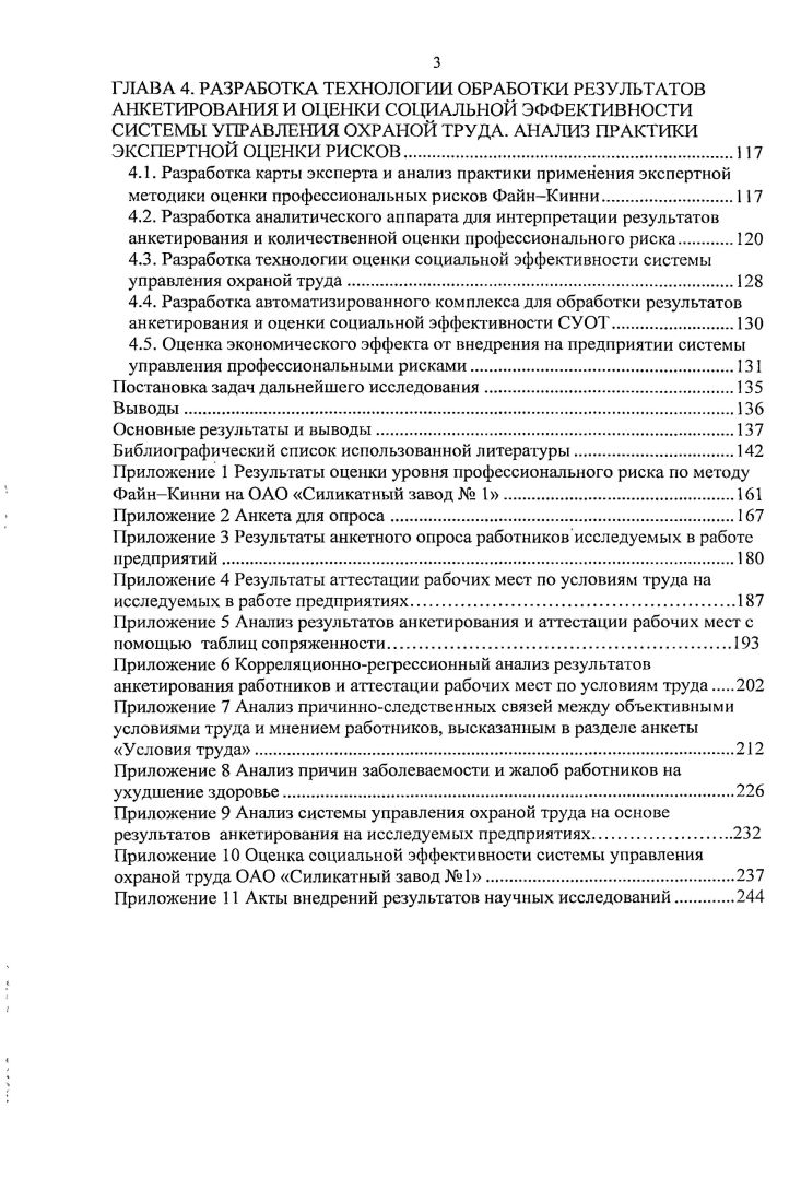 1.3. Понятия и терминология системы управления профессиональными рисками.