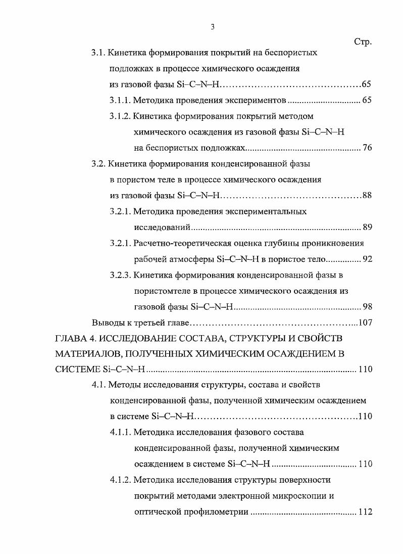 1.3. Получение покрытий и матриц композитов химическим осаждением из газовой фазы