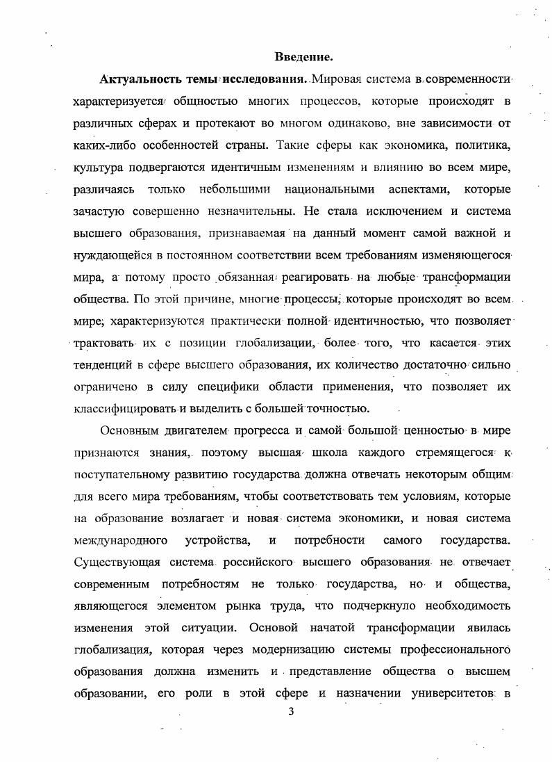 Раздел 2 Болонский процесс как важнейший компонент глобализации