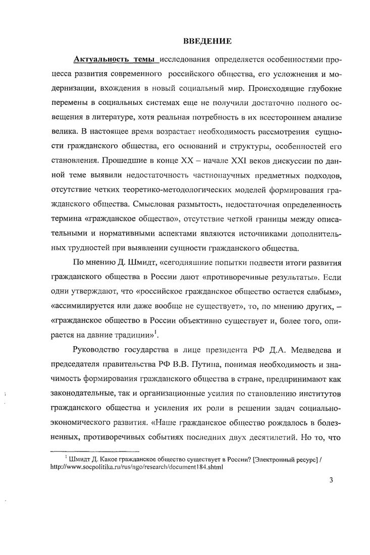 1.1. Проблематика гражданского общества