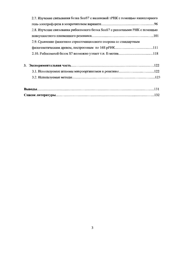 1.2. Структура и Функция рибосомного белка 8