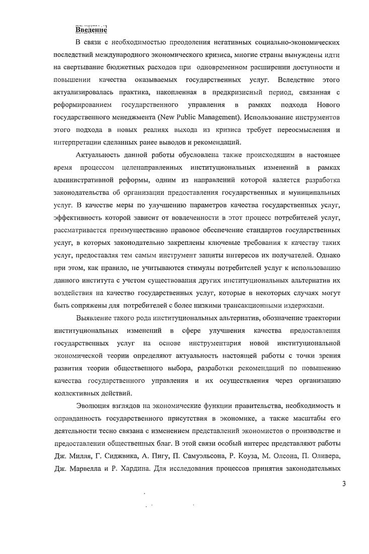 1.2.3. Институты воздействия посредством заключения коррупционных сделок