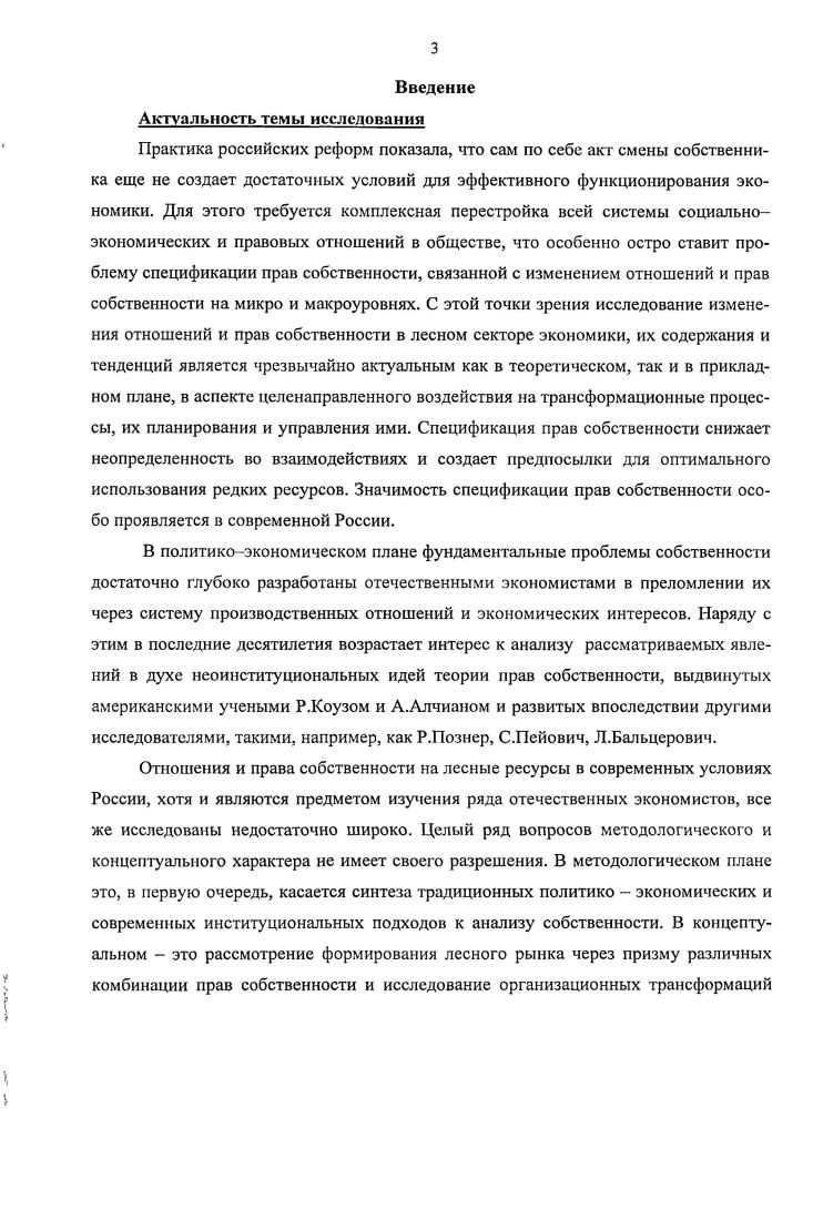 Теоретикоэкономический анализ института собственности на лесные ресурсы